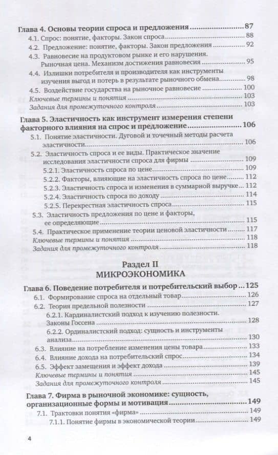 Экономическая теория. Учебник для вузов — Валентина Федоровна Максимова (3)