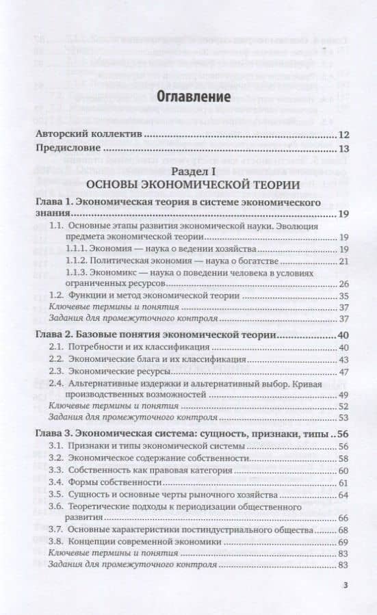Экономическая теория. Учебник для вузов — Валентина Федоровна Максимова (2)