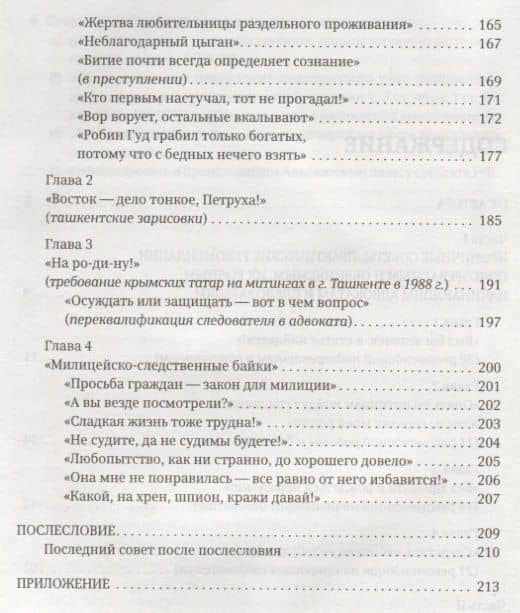 Уголовное право и процесс Не теоретические советы начинающим адвокатам... (мЧнеУчСтуд) Беджанов — Феликс Грантович Беджанов (3)