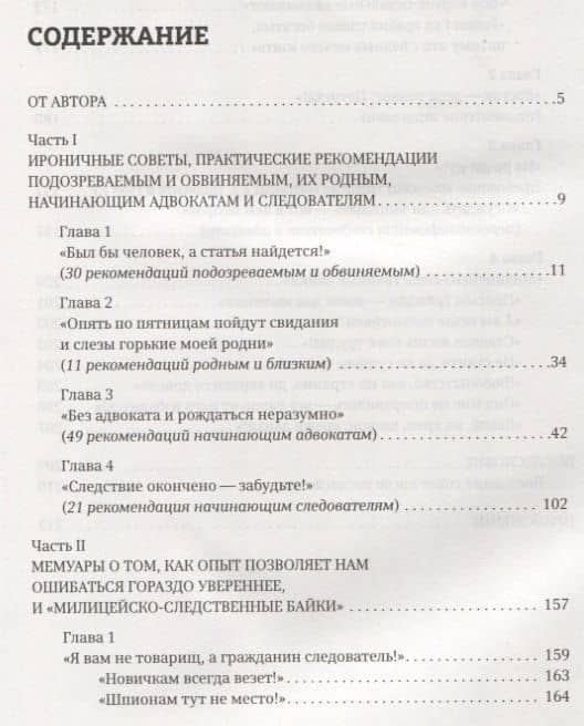 Уголовное право и процесс Не теоретические советы начинающим адвокатам... (мЧнеУчСтуд) Беджанов — Феликс Грантович Беджанов (2)