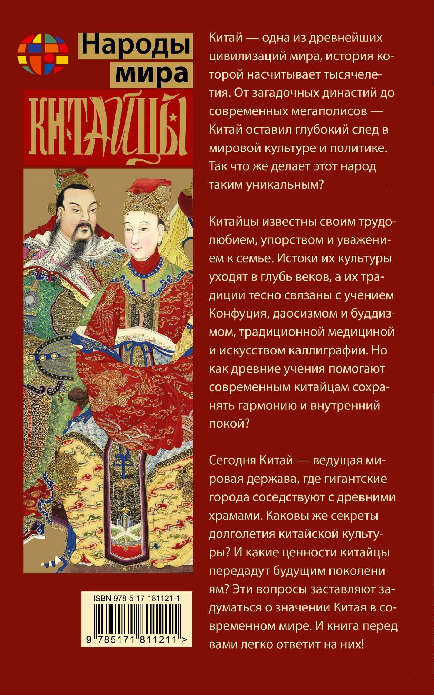 Китайцы — Чен Веа (2)