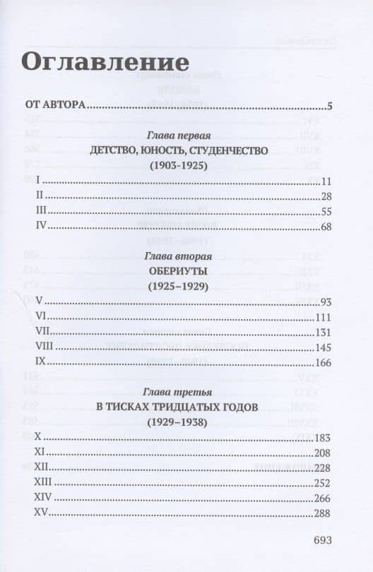 Жизнь Николая Заболоцкого — Никита Николаевич Заболоцкий (2)