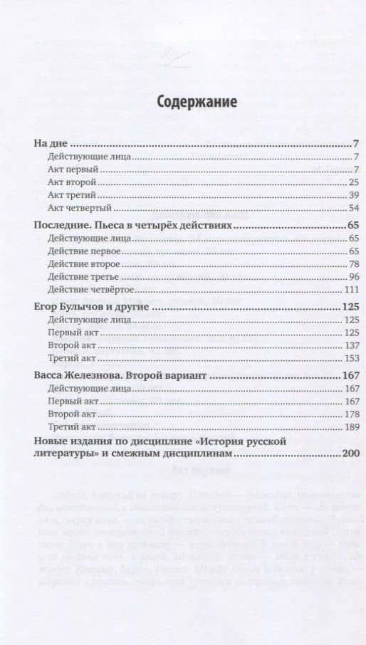 На дне. Пьесы — Максим Горький (2)