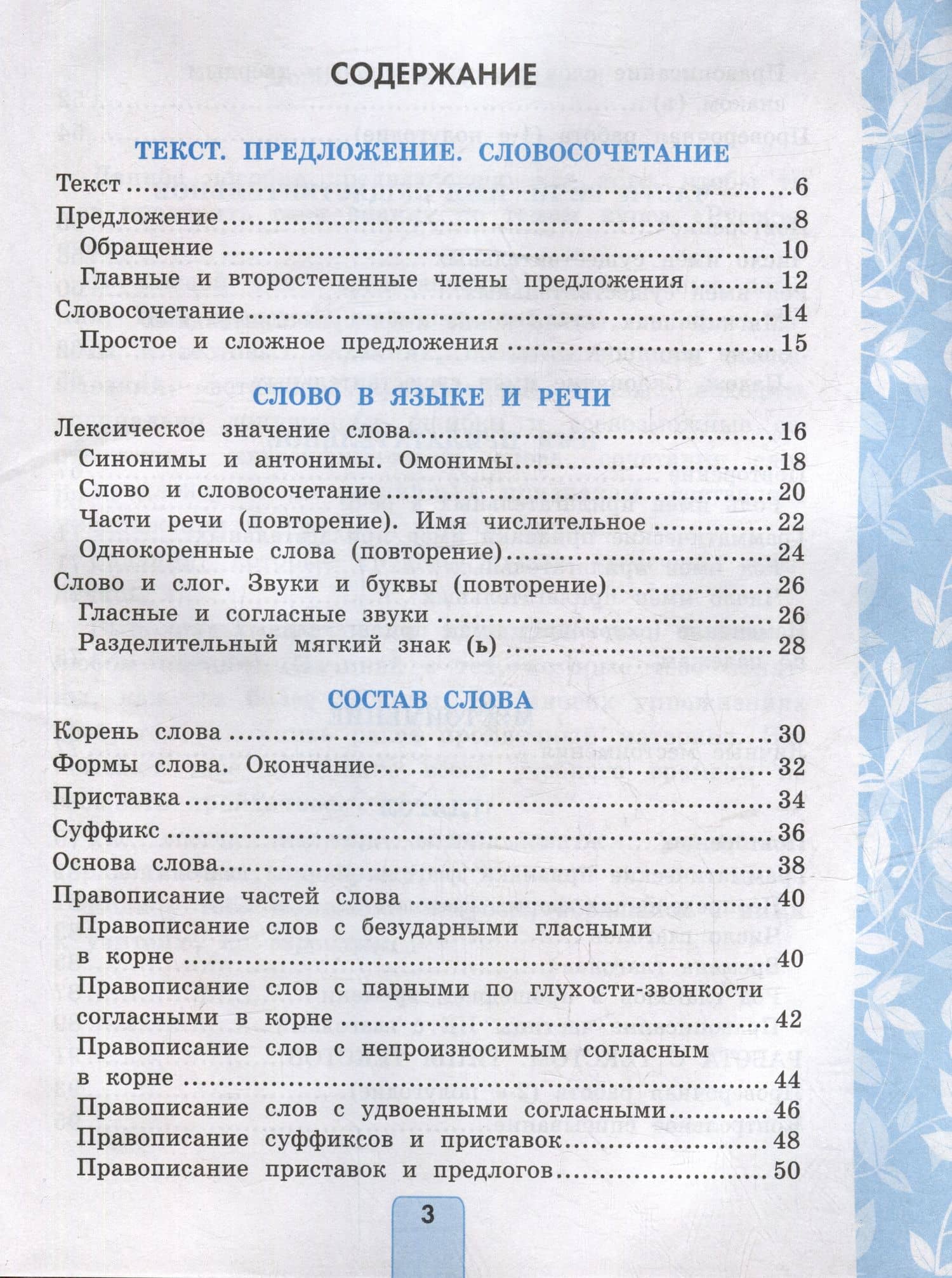 Русский язык. Проверочные работы: 3 класс: к учебнику В.П. Канакиной, В.Г. Горецкого "Русский язык. 3 класс. В 2-х частях". ФГОС НОВЫЙ (к новому учебнику) — Елена Михайловна Тихомирова (2)