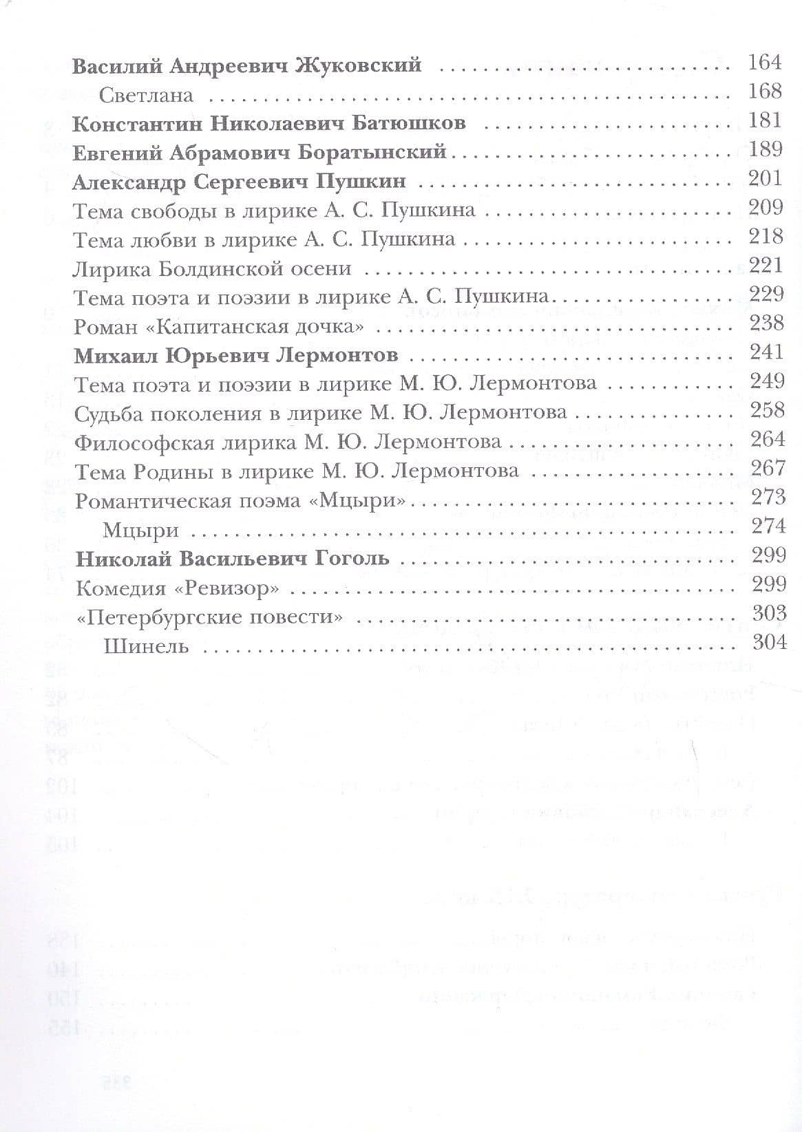 Литература. 8 класс. Учебник. В двух частях. Часть 1 — Борис Александрович Ланин (3)