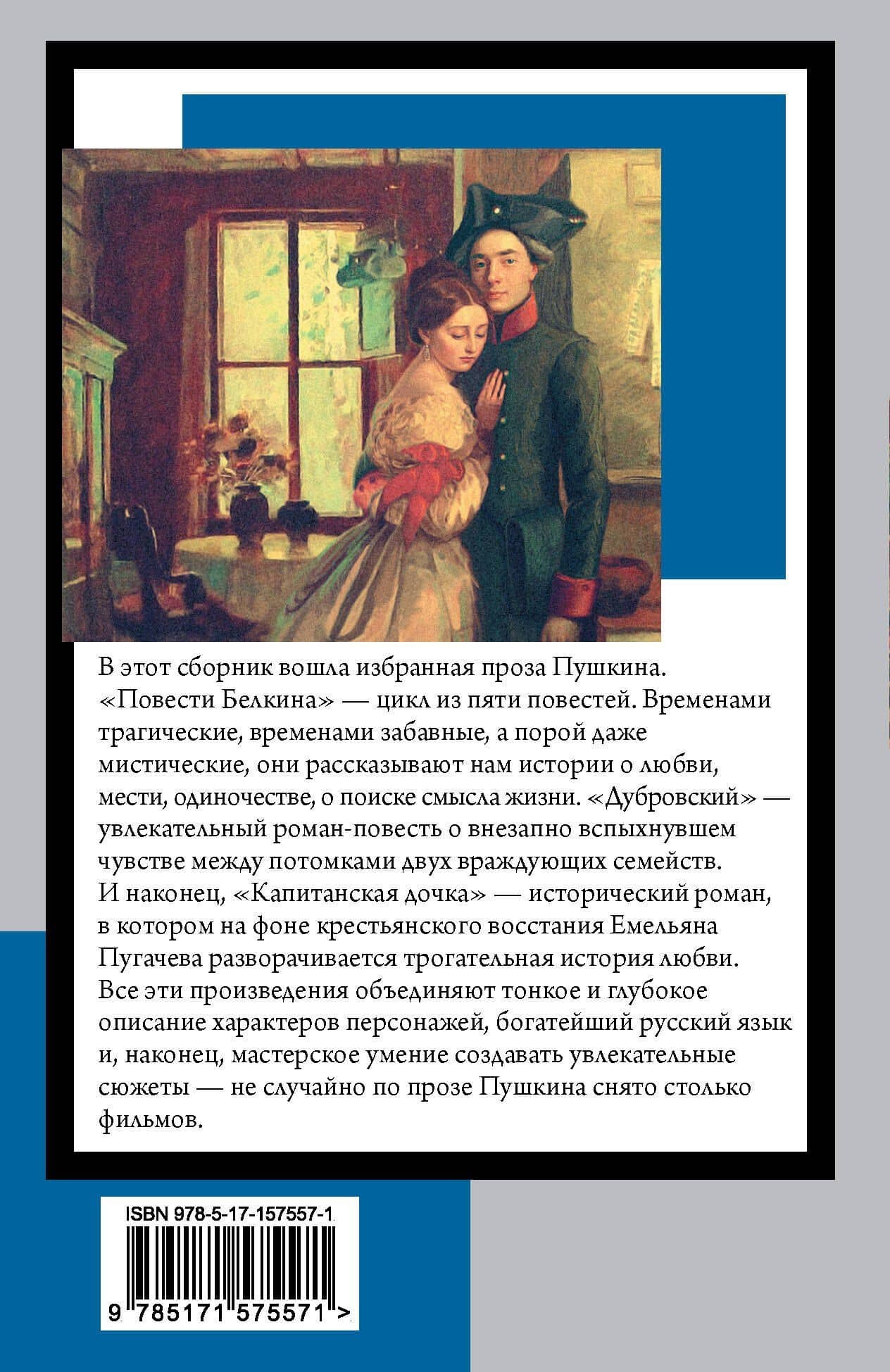 Капитанская дочка — Пушкин Александр Сергеевич (2)