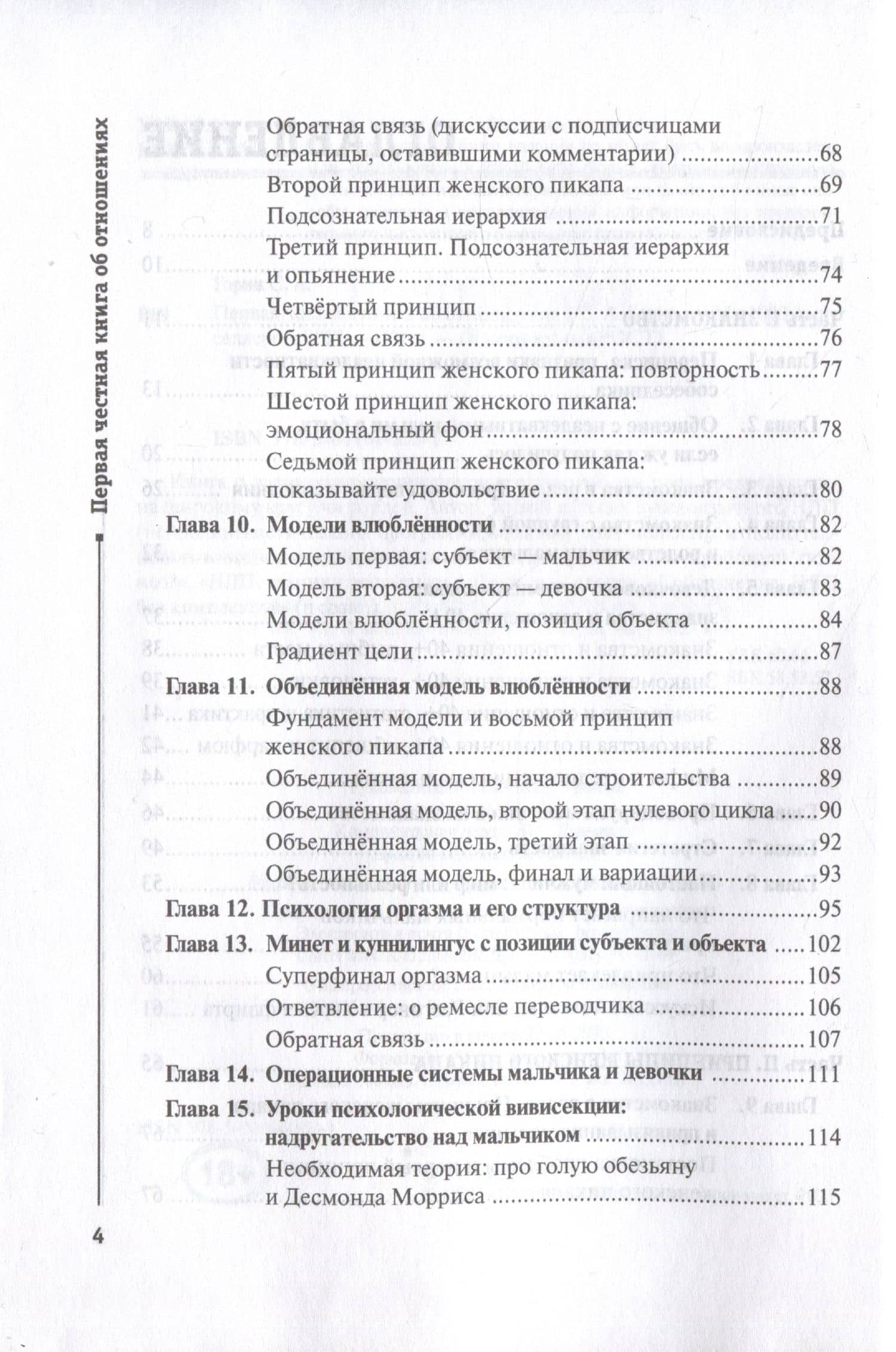 Первая честная книга про отношения — Сергей Горин (3)