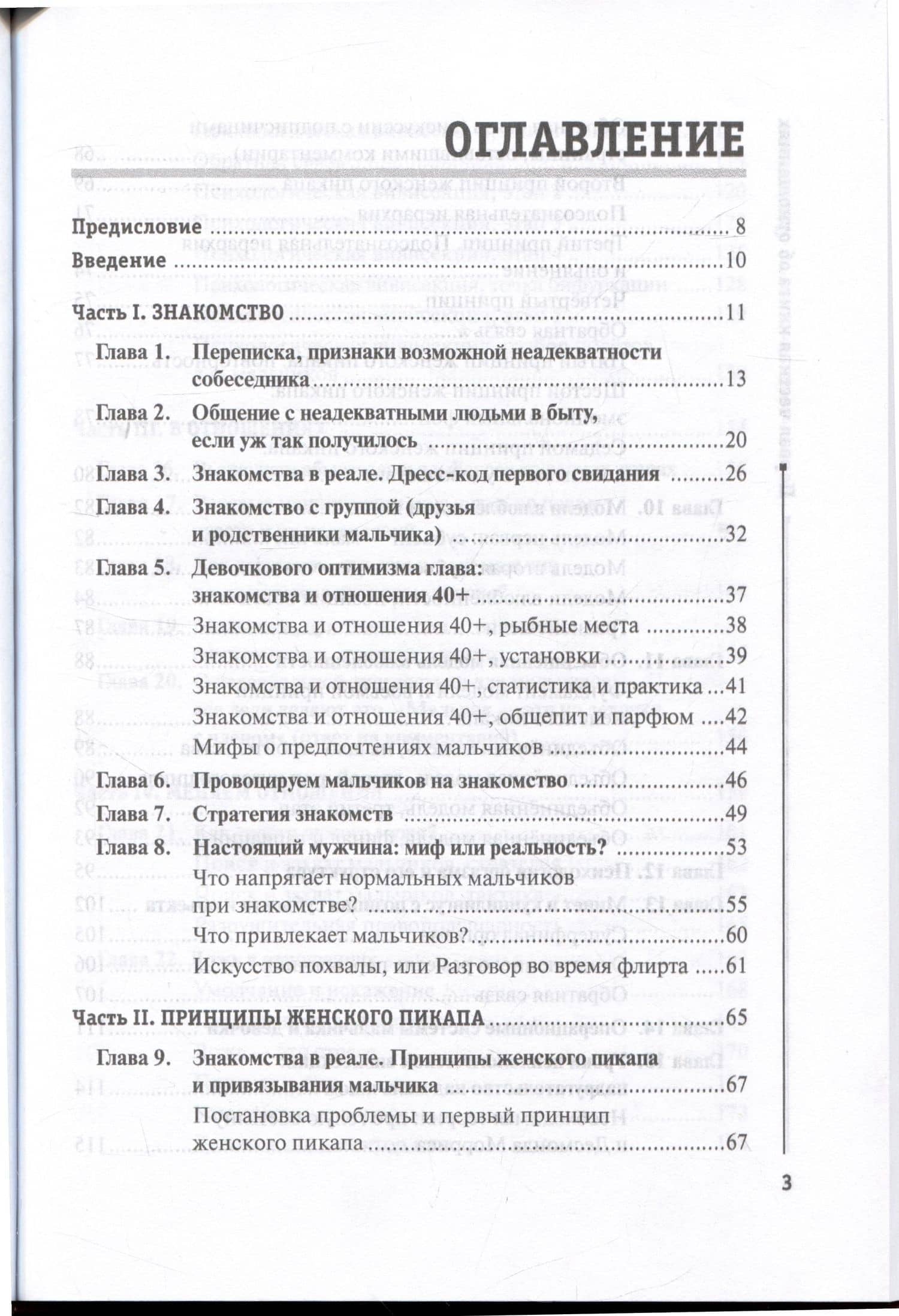 Первая честная книга про отношения — Сергей Горин (2)