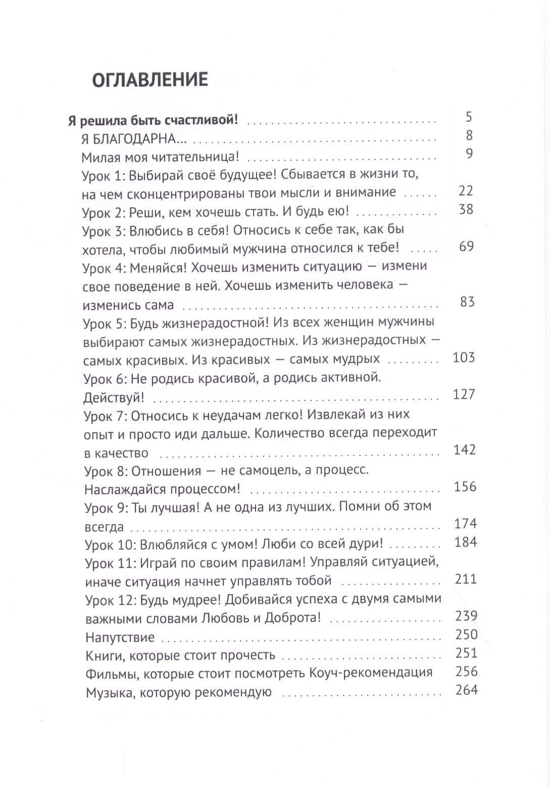 Я решила быть счастливой! Книга-тренинг (2)