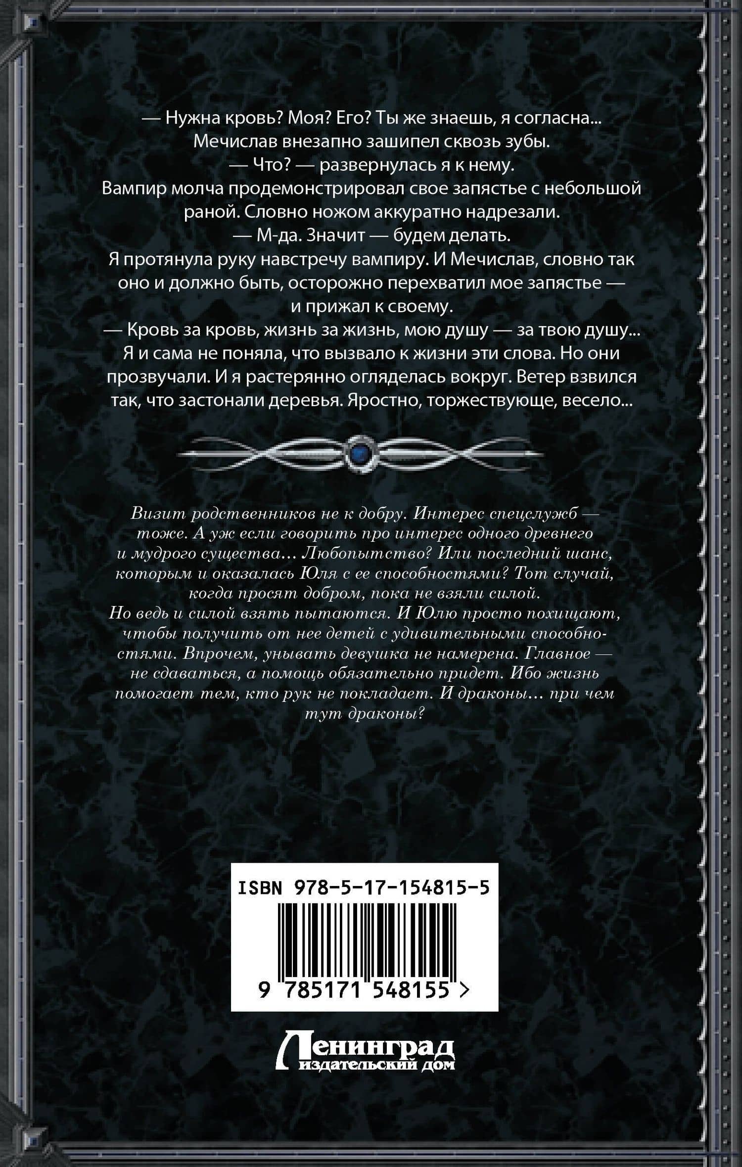 Крест и крыло — Галина Гончарова (2)