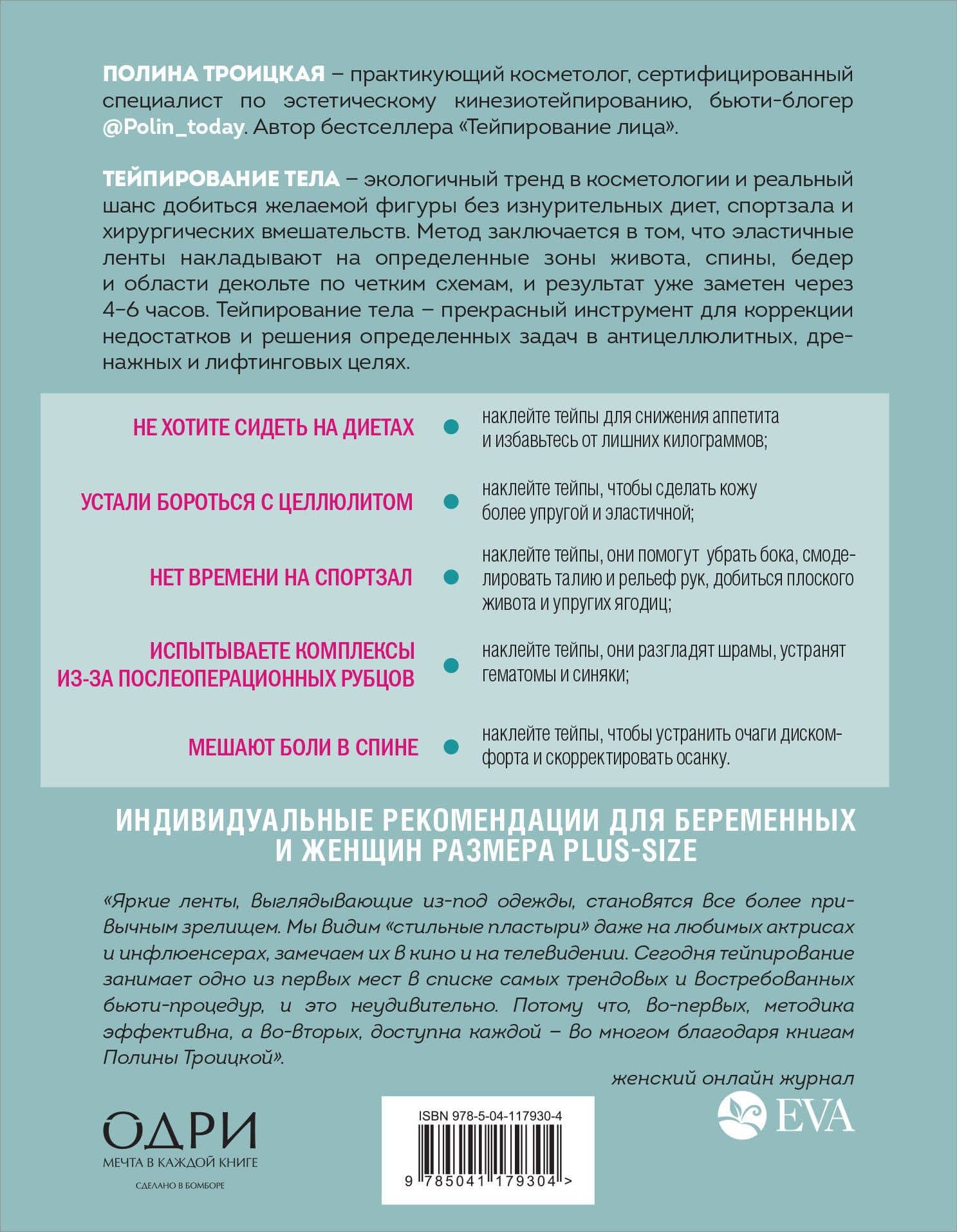 Комплект из 2-х книг: Тейпирование лица + Тейпирование тела (ИК) (2)