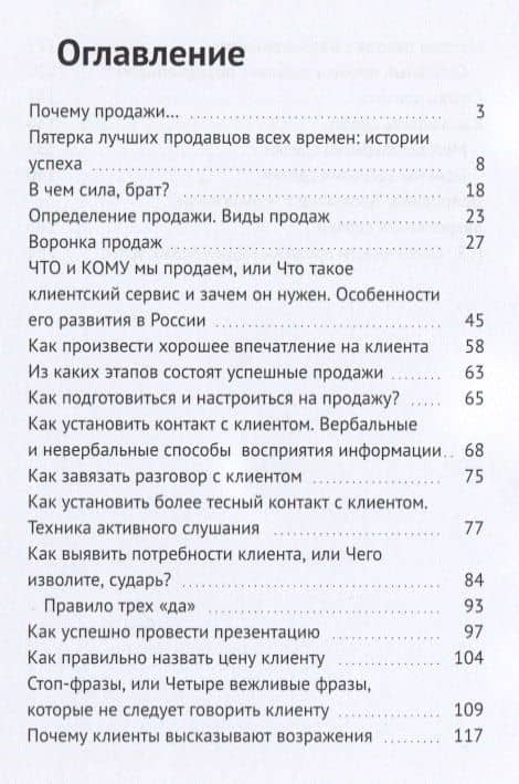 Продажи как искусство или От теории к практике — Светлана Строколис (Ковальская) (2)
