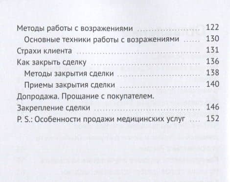 Продажи как искусство или От теории к практике — Светлана Строколис (Ковальская) (3)