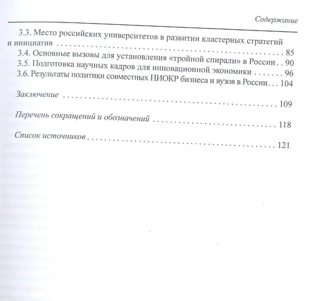 Формула конкурентного сотрудничества в кластерах Франции и России — Елена Васильевна Пономаренко (3)