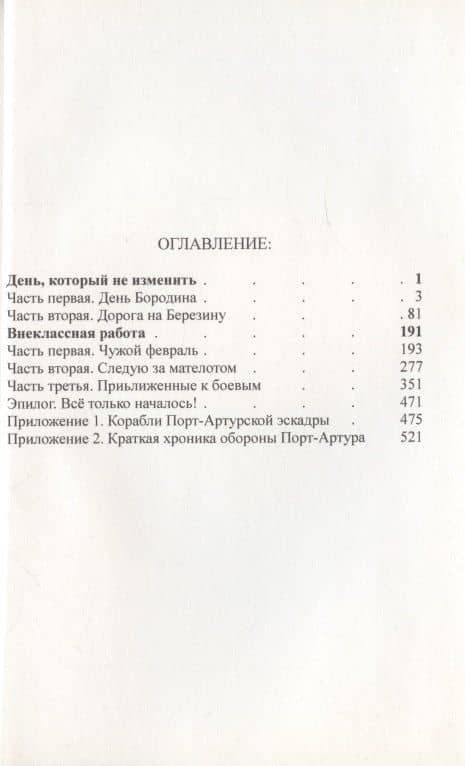 День, который не изменить (сборник). — Борис Борисович Батыршин (2)