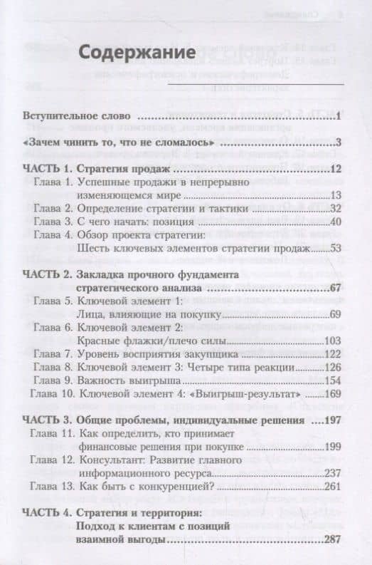 Новая стратегия продаж (2)