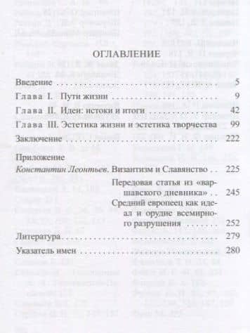 Константин Леонтьев — Владимир Алексеевич Котельников (2)