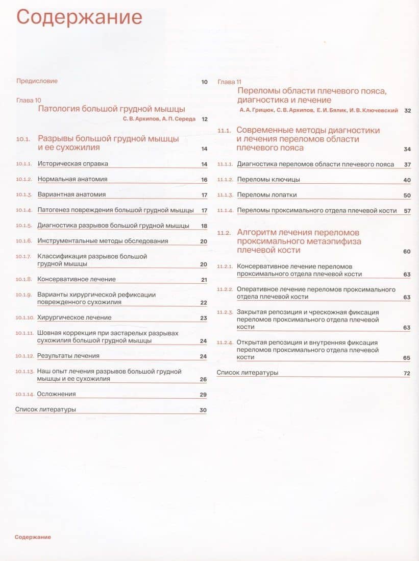 Спортивное плечо. В 3-х томах. Том 3. Эндопротезирование, травмы и реабилитация плечевого сустава — Сергей Васильевич Архипов (2)