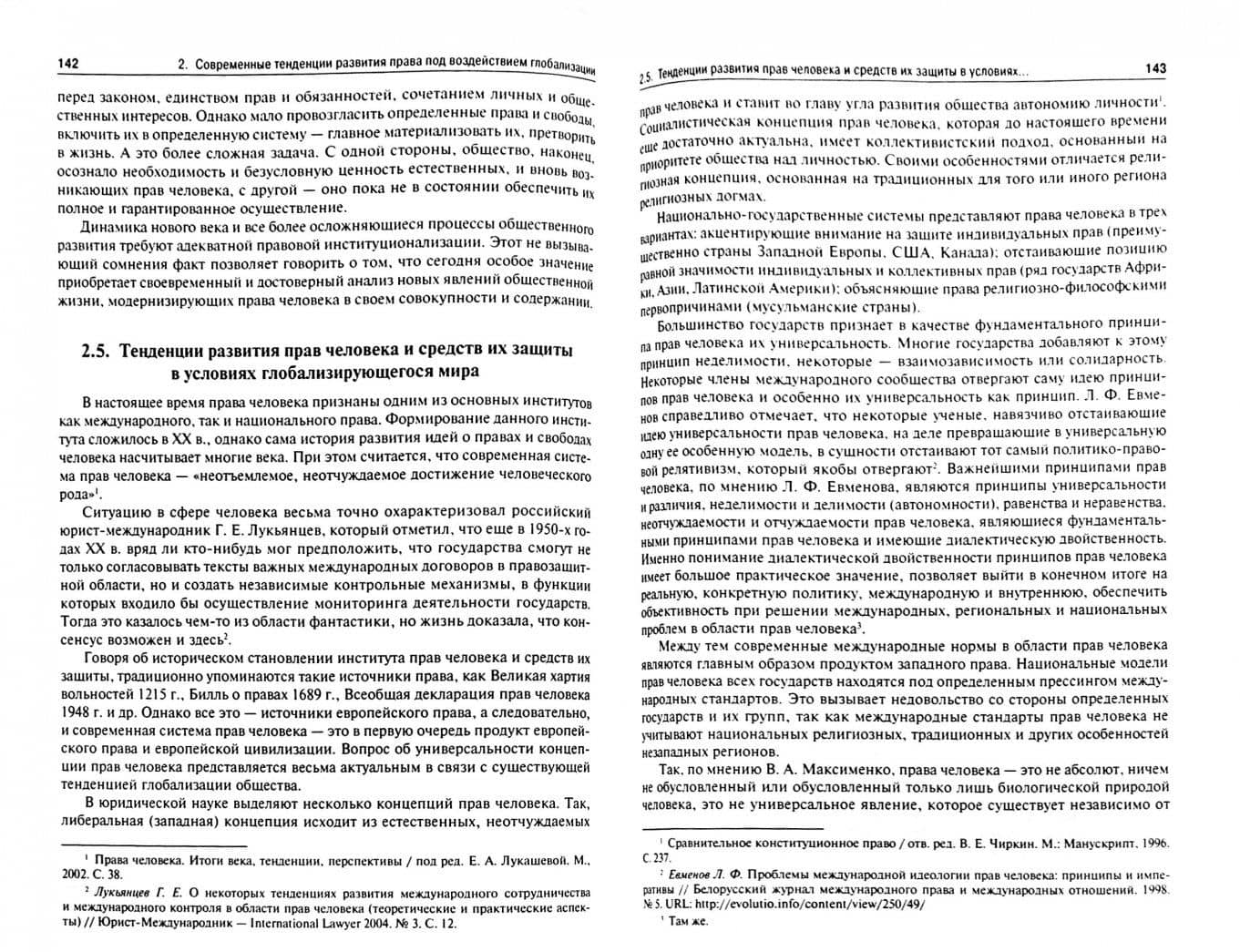 Государство, право, общество в условиях глобализирующегося мира. Монография — Александр Вячеславович Захаров (2)