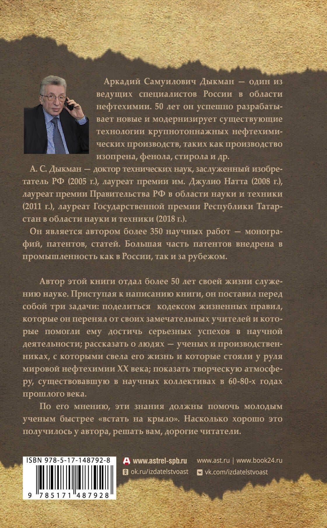Записки научного работника — Аркадий Дыкман (2)