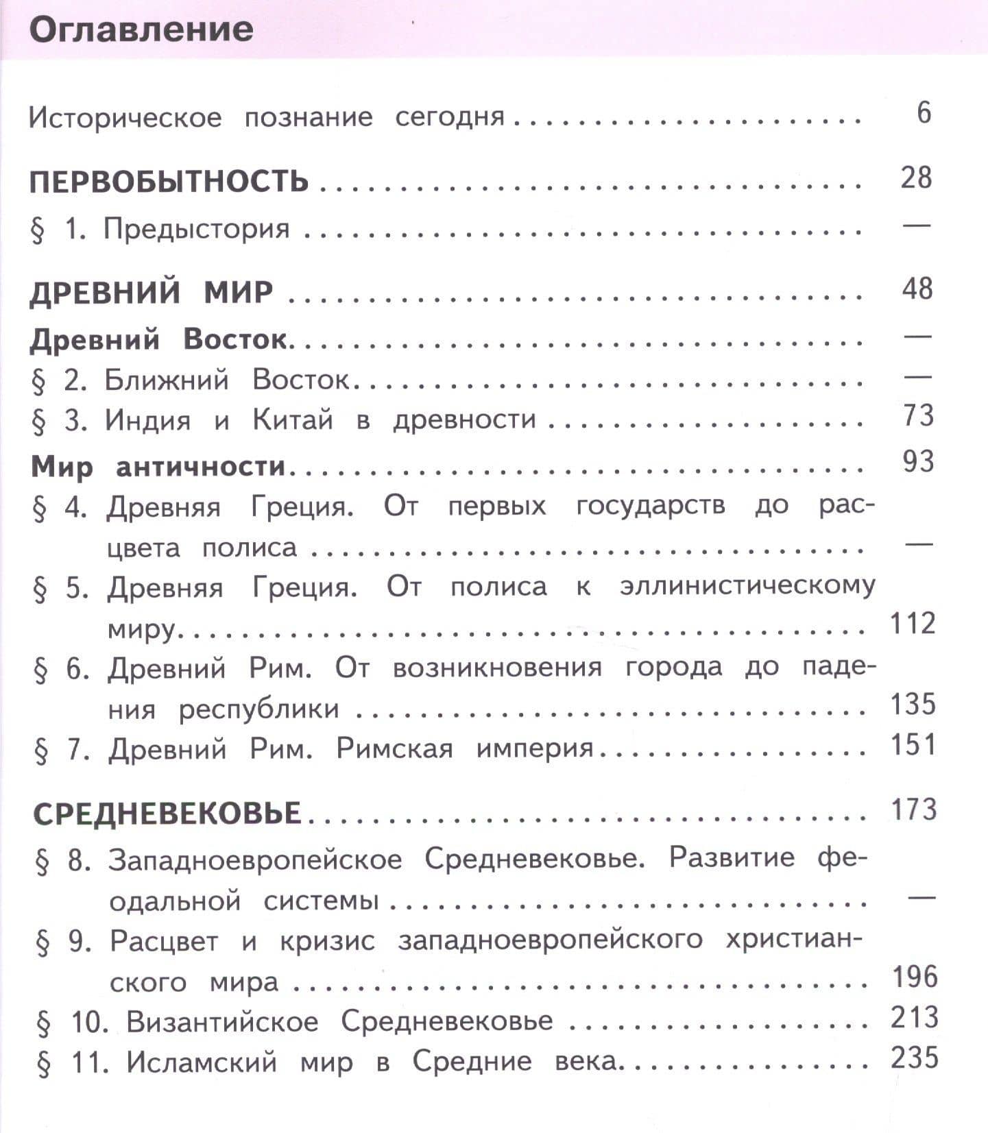 История. Всеобщая история. 10 класс. Учебник. В 3-х частях. Часть 1. Базовый уровень (для обучающихся с нарушением зрения) (2)