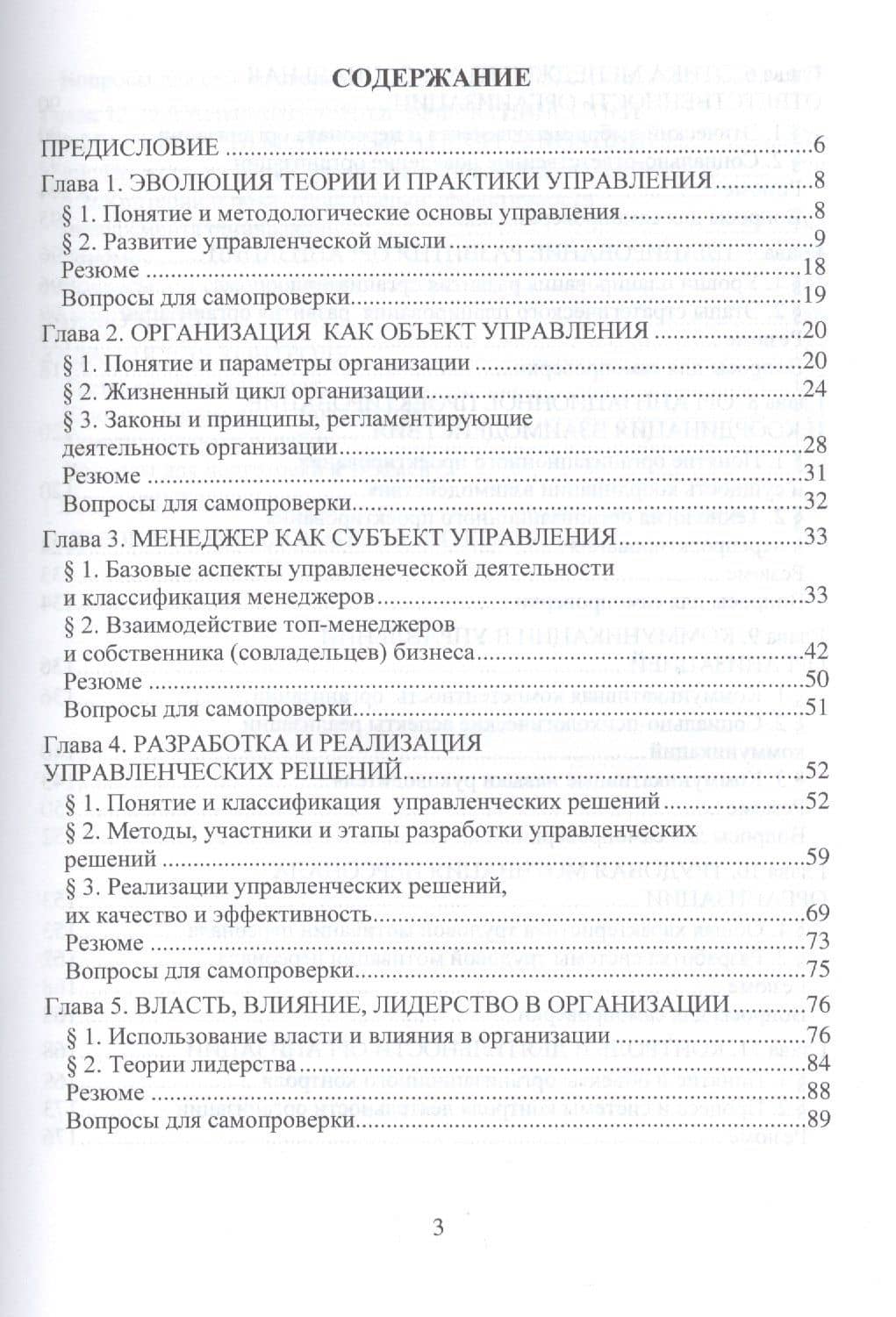 Основы теории управления. Учебное пособие для вузов (2)