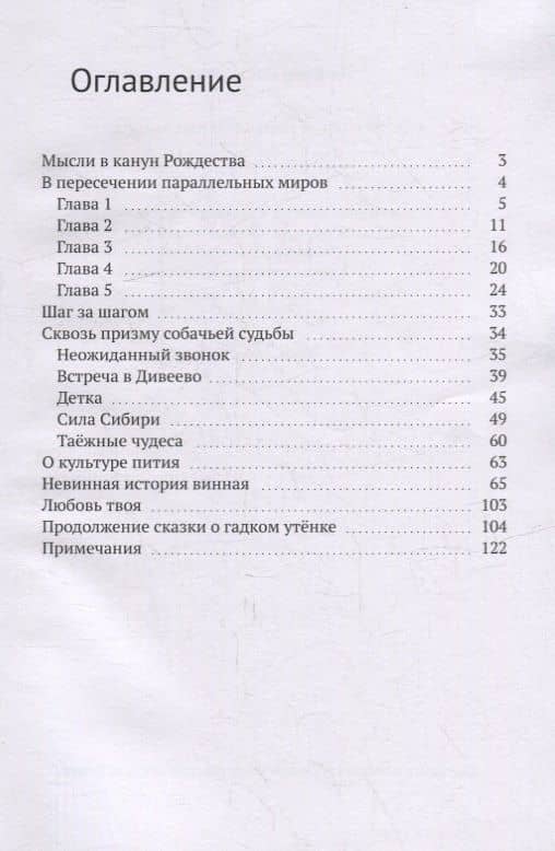 В пересечении параллельных миров — Любовь Васютина (2)