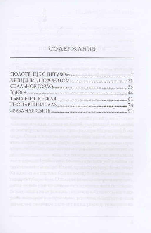 Записки юного врача — Булгаков Михаил Афанасьевич (2)