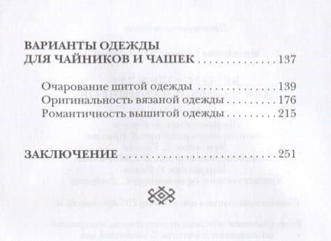 Вяжем «одежду» для чашек и чайничков — Евгения Михайлова (3)
