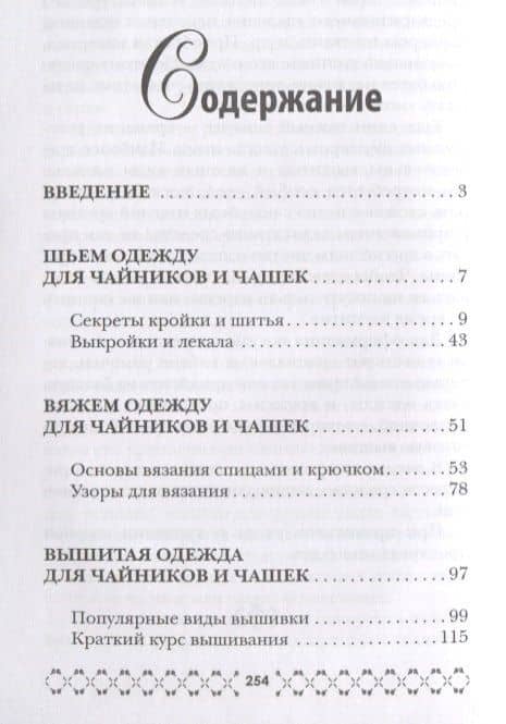 Вяжем «одежду» для чашек и чайничков — Евгения Михайлова (2)