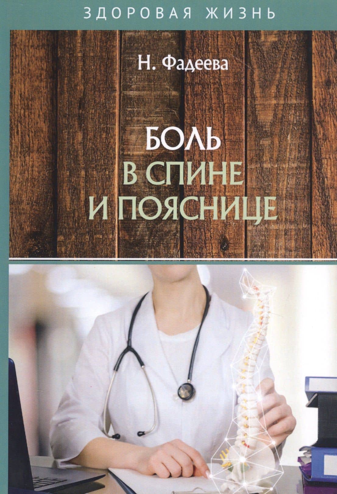 Боль в спине и пояснице