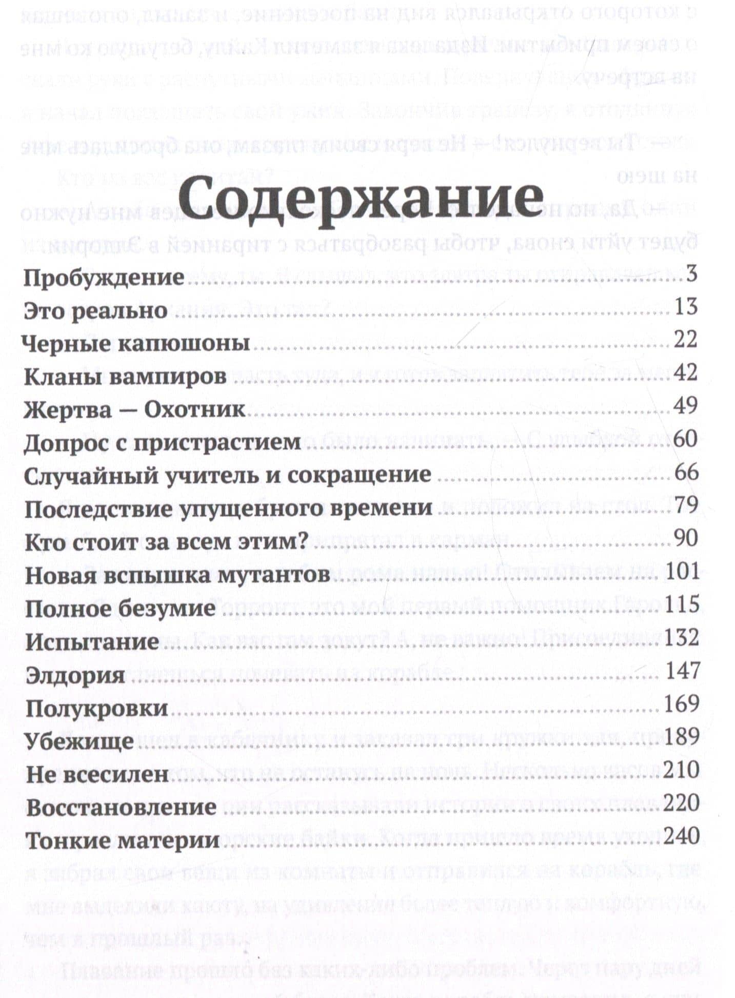 Между мирами - Орден теней — Алексей Осипов (3)
