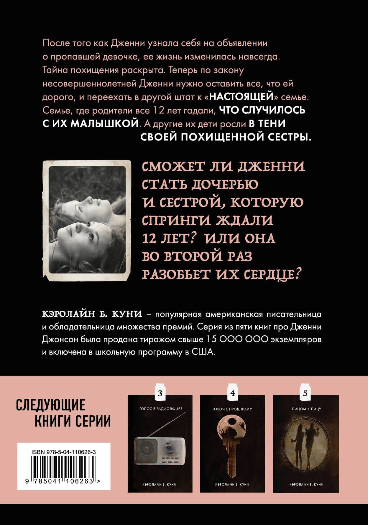 Притворись моей сестрой (Книга 2 из серии MOLOKO) — Кэролайн Б. Куни (2)