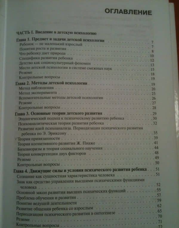 Детская психология. Учебник — Елена Олеговна Смирнова (3)