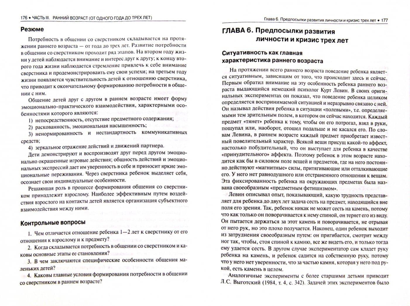 Детская психология. Учебник — Елена Олеговна Смирнова (2)