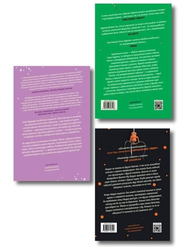 Комплект из трех книг Саяки Мураты (Человек-комбини, Земляноиды, Церемония жизни) — Саяка Мурата (2)