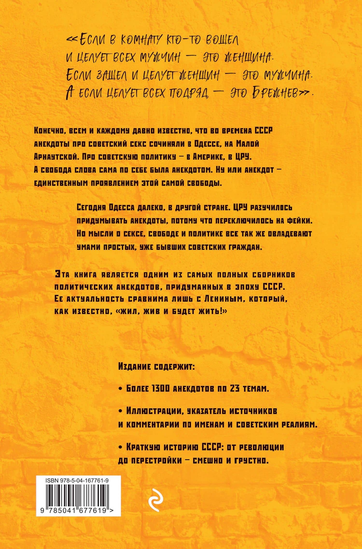 Усы и брови. Советский политический анекдот — Михаил Мельниченко (2)