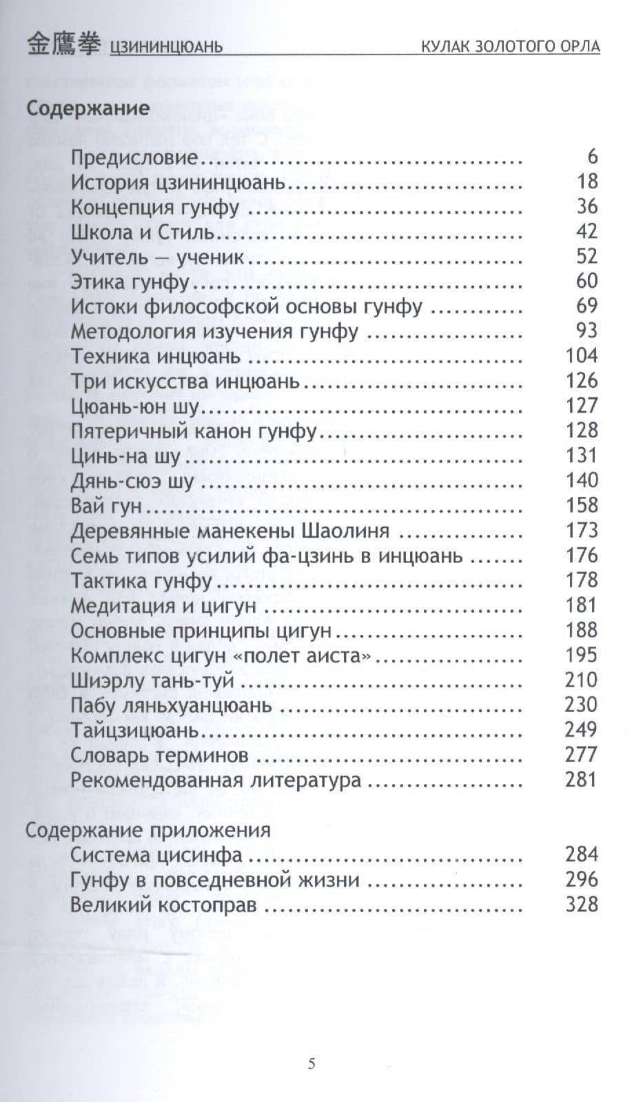Гунфу цзининцюань. Кулак золотого орла. Философия и методология — Георгий Левандович Михайлов (2)