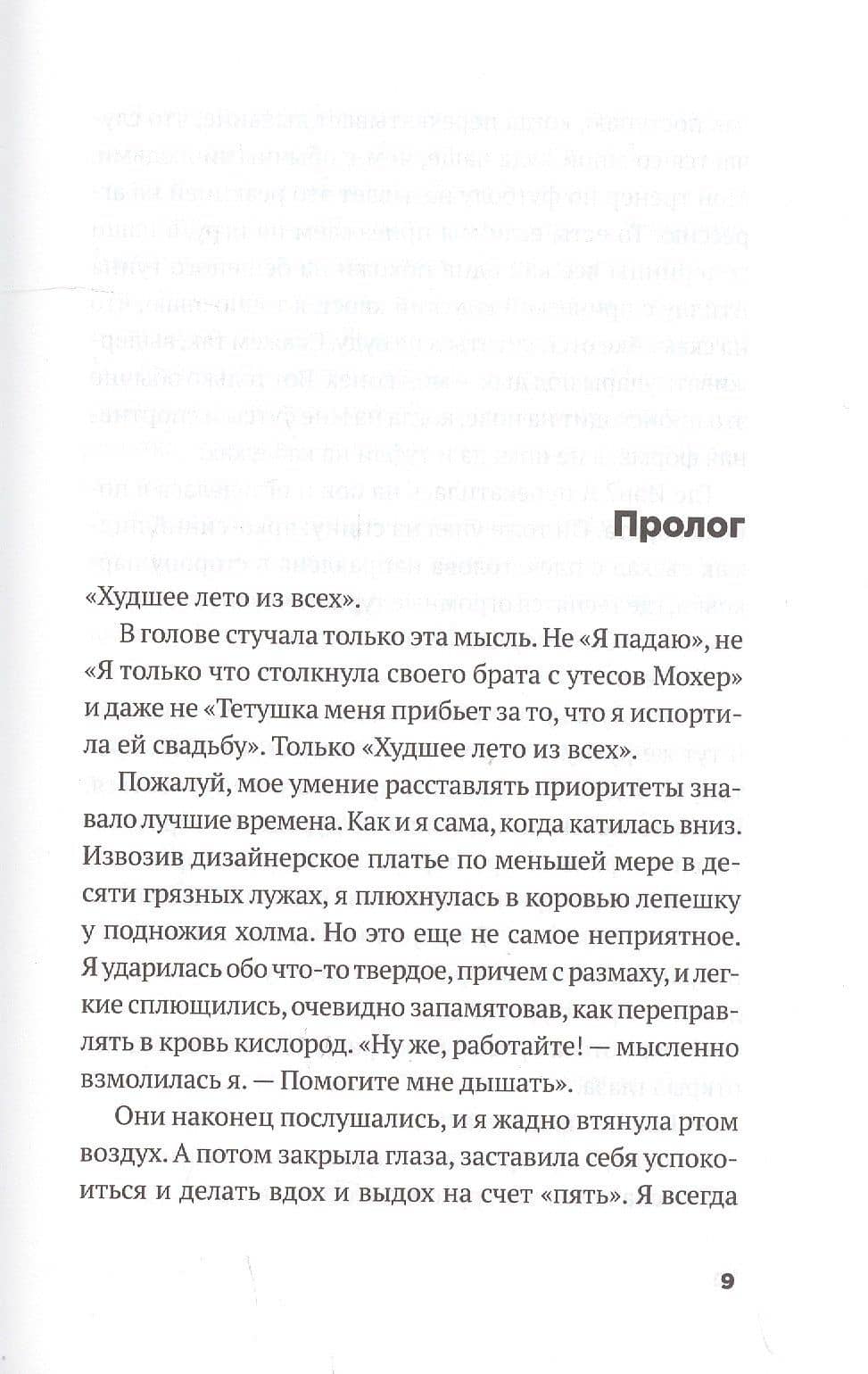 Клуб путешественников с разбитым сердцем — Дженна Эванс Уэлч (3)