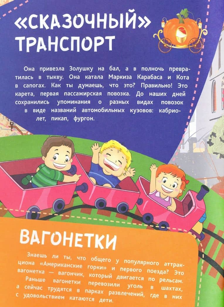 Повелители дорог. Удивительные автомобили будущего, загадки уникальных устройств, законы развития — Юлия С. Андреева (2)
