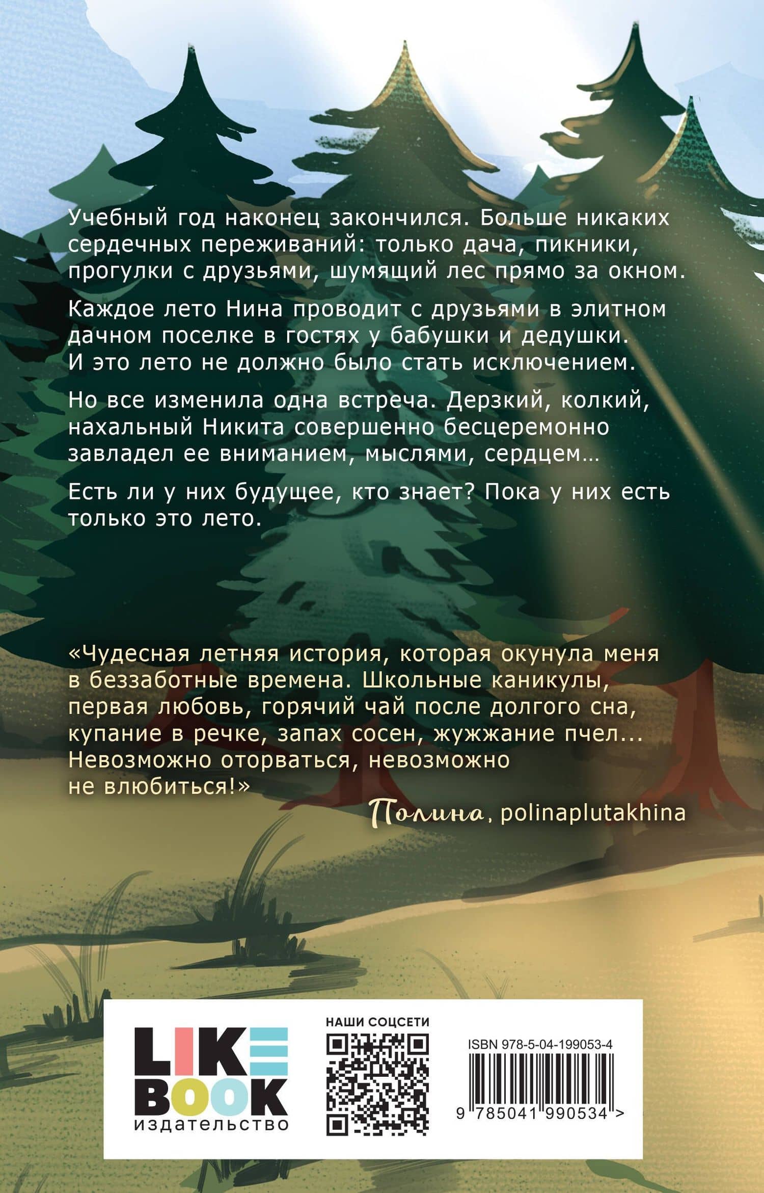Майское лето — Зина Кузнецова (2)