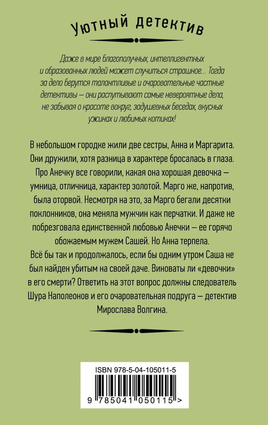 Слишком верная жена — Наталия Николаевна Антонова (2)