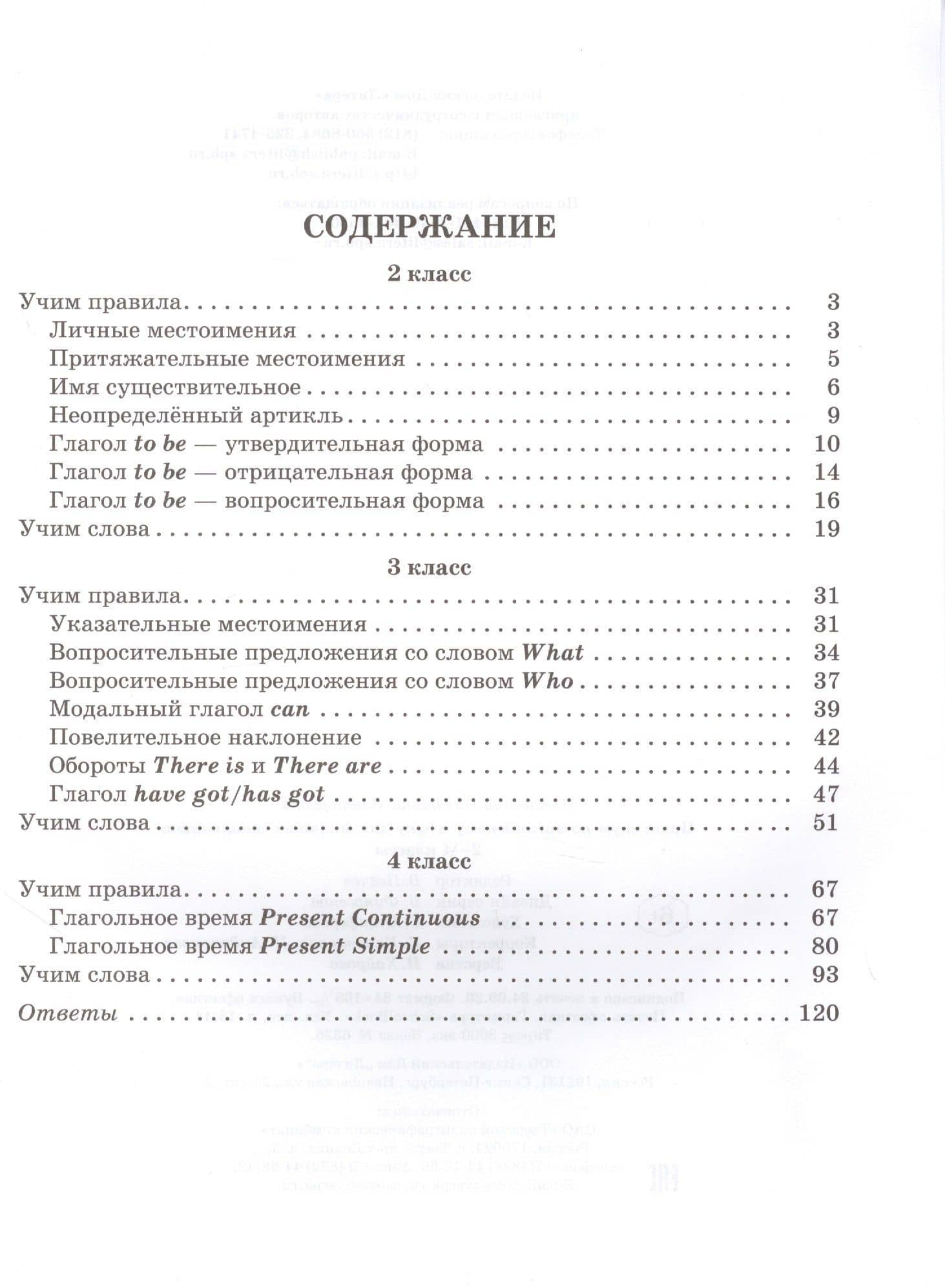 Практикум по английскому языку для младших школьников. 2-4 классы — Алевтина Викторовна Илюшкина (2)