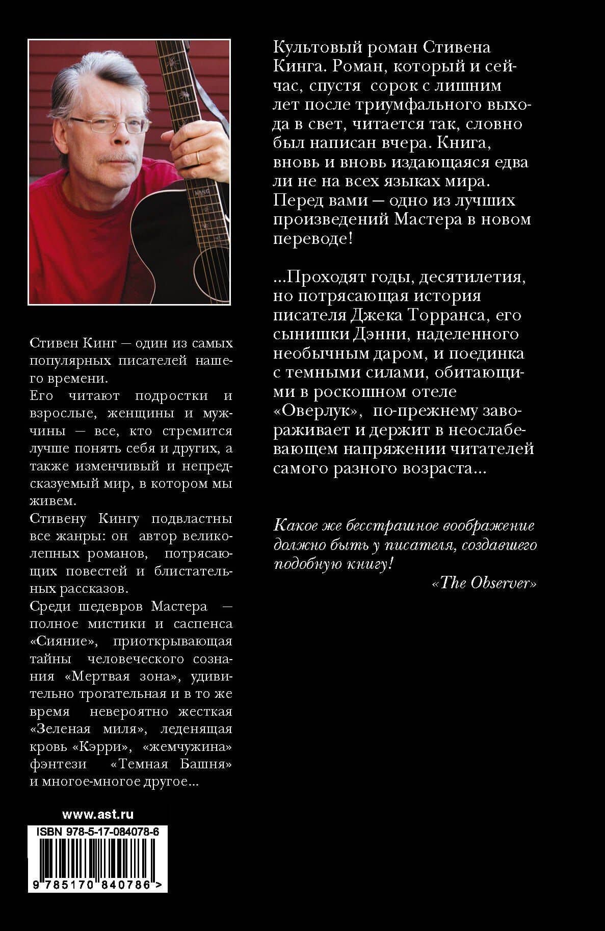 Сияние: роман — Стивен Кинг (2)