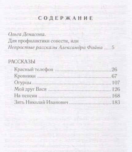Красный телефон. Рассказы (2)