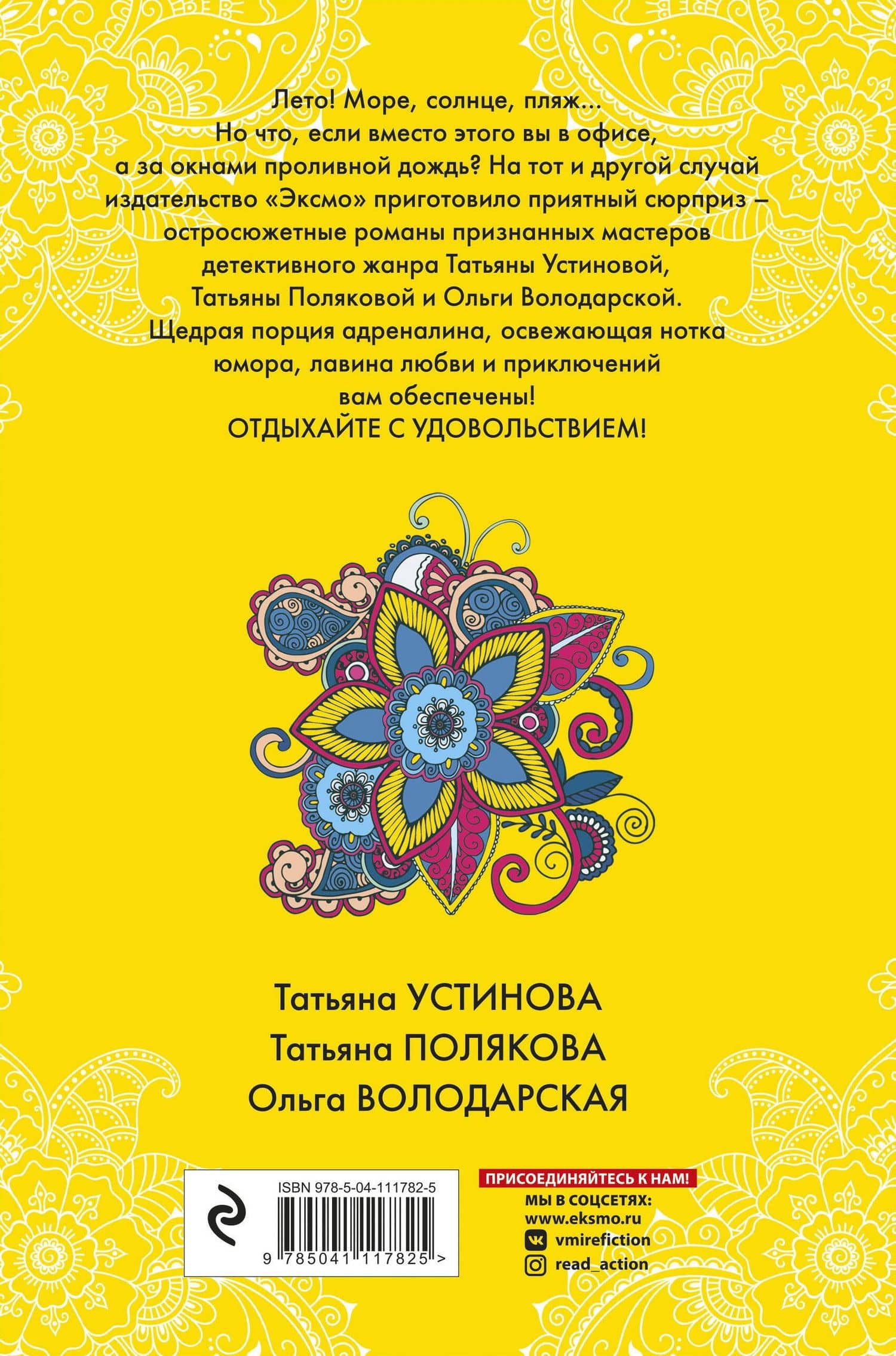 Летний детектив для отличного отдыха — Ольга Геннадьевна Володарская (2)
