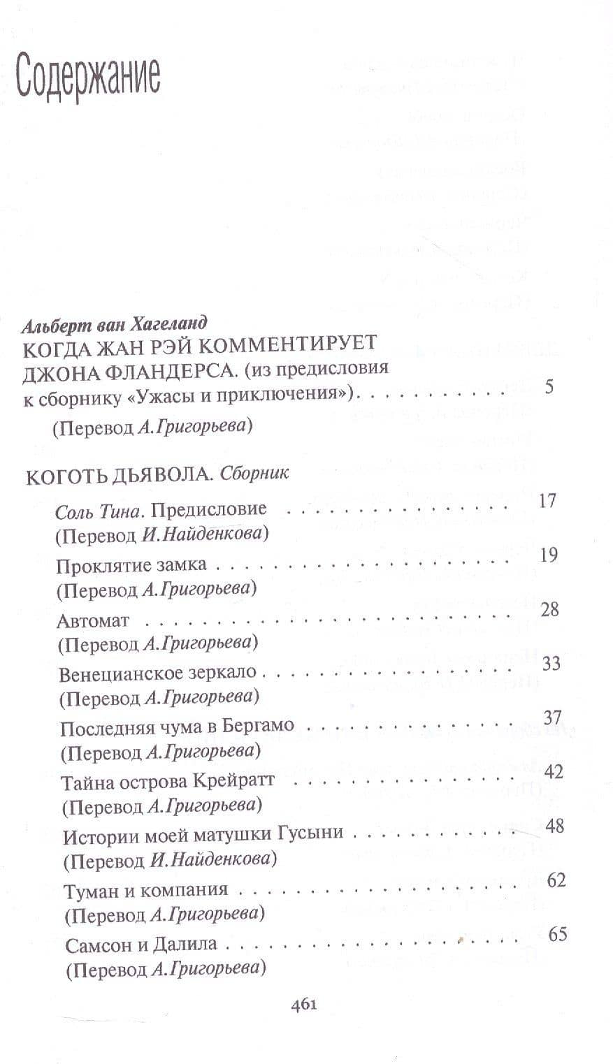 Перекресток Рыжей Луны. Роман. Рассказы — Жан Рэй (2)