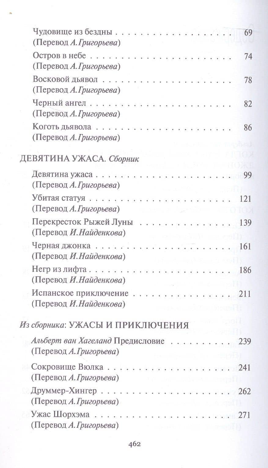 Перекресток Рыжей Луны. Роман. Рассказы — Жан Рэй (3)