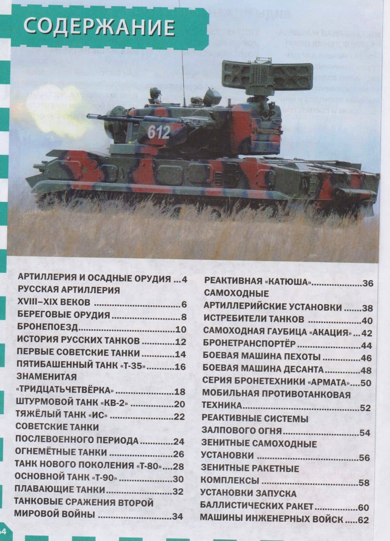 Военная техника России (2)