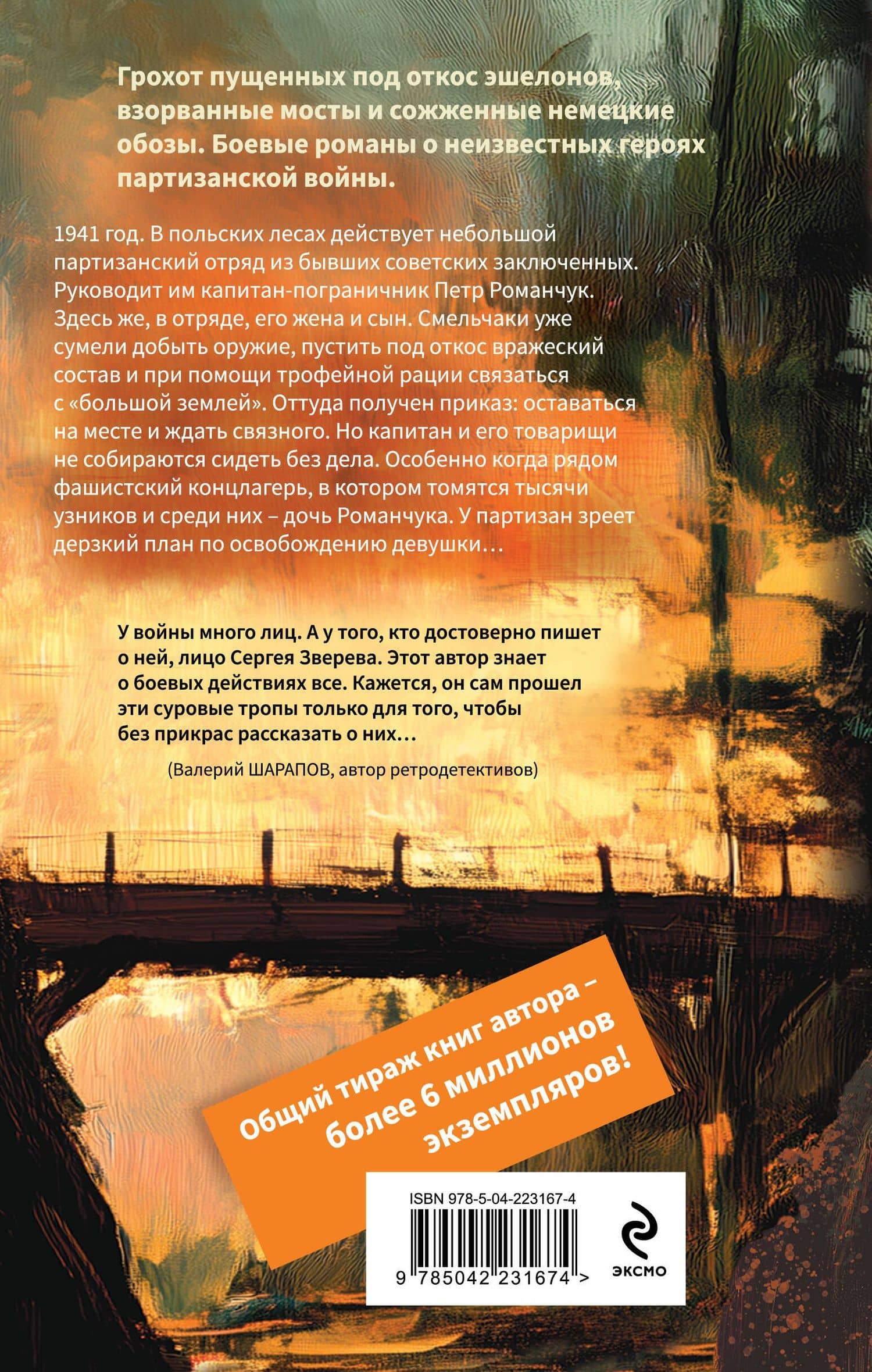 Операция спасения — Сергей Иванович Зверев (2)